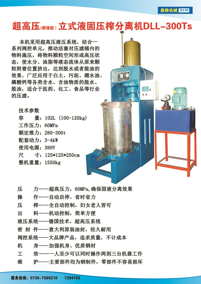 液固分離壓榨機(jī)300TS,污泥處理，藥材壓榨，油渣處理，白土壓榨，水果榨汁