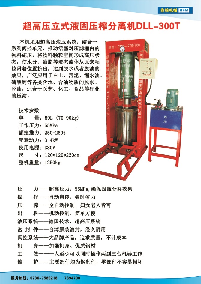 液固分離300t,油泥壓榨機(jī)，固液分離機(jī)，污泥脫液機(jī)，化工原料壓濾機(jī)