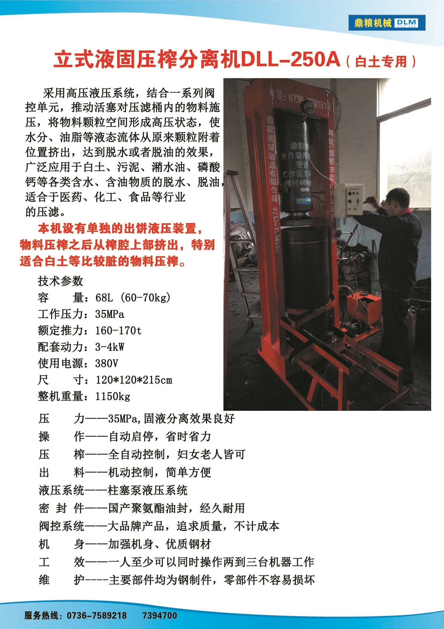 白土專用壓榨機，藥材水分壓榨機，藥材水分提煉機，藥材液體分離機